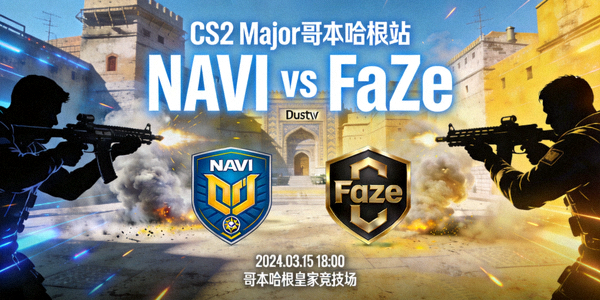 CS2 Major哥本哈根站NAVI对阵FaZe比赛预告海报